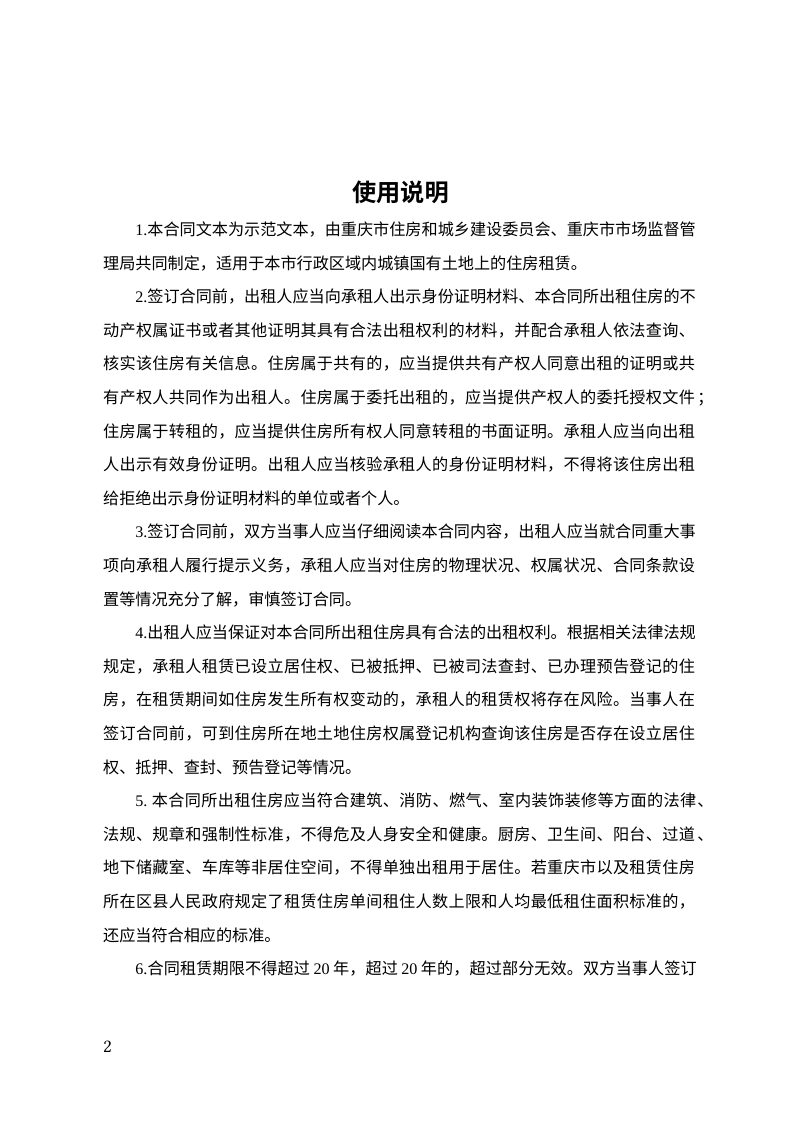 重庆市住房租赁合同第2页