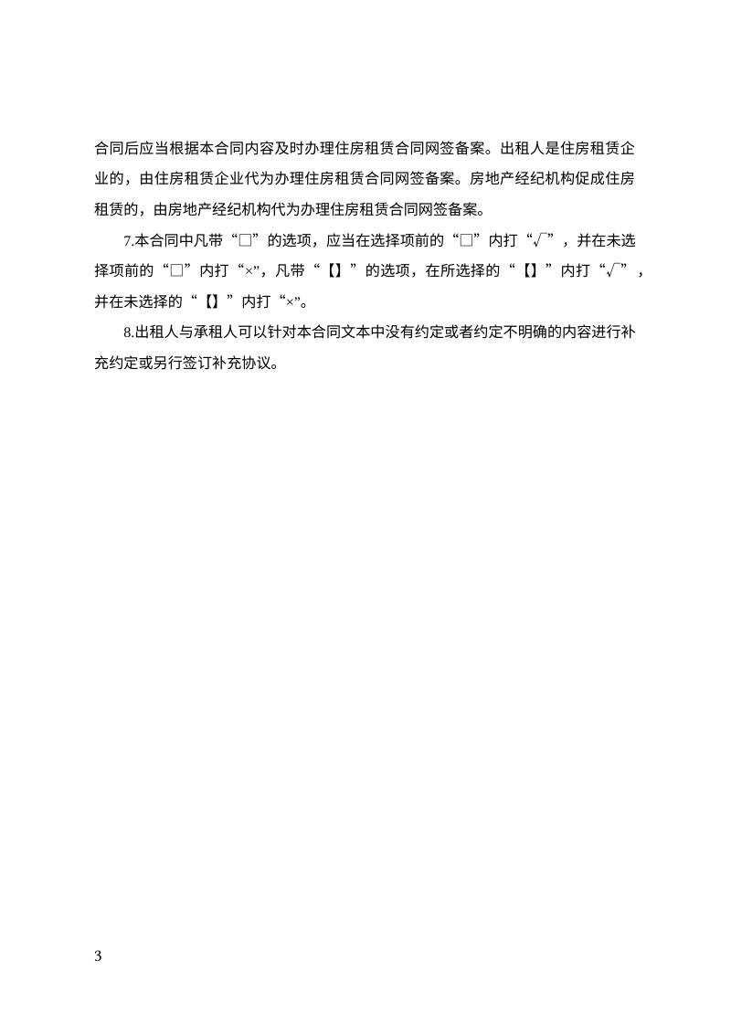重庆市住房租赁合同第3页