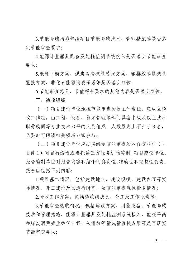 浙江省固定资产投资项目节能审查验收实施办法（试行）第3页