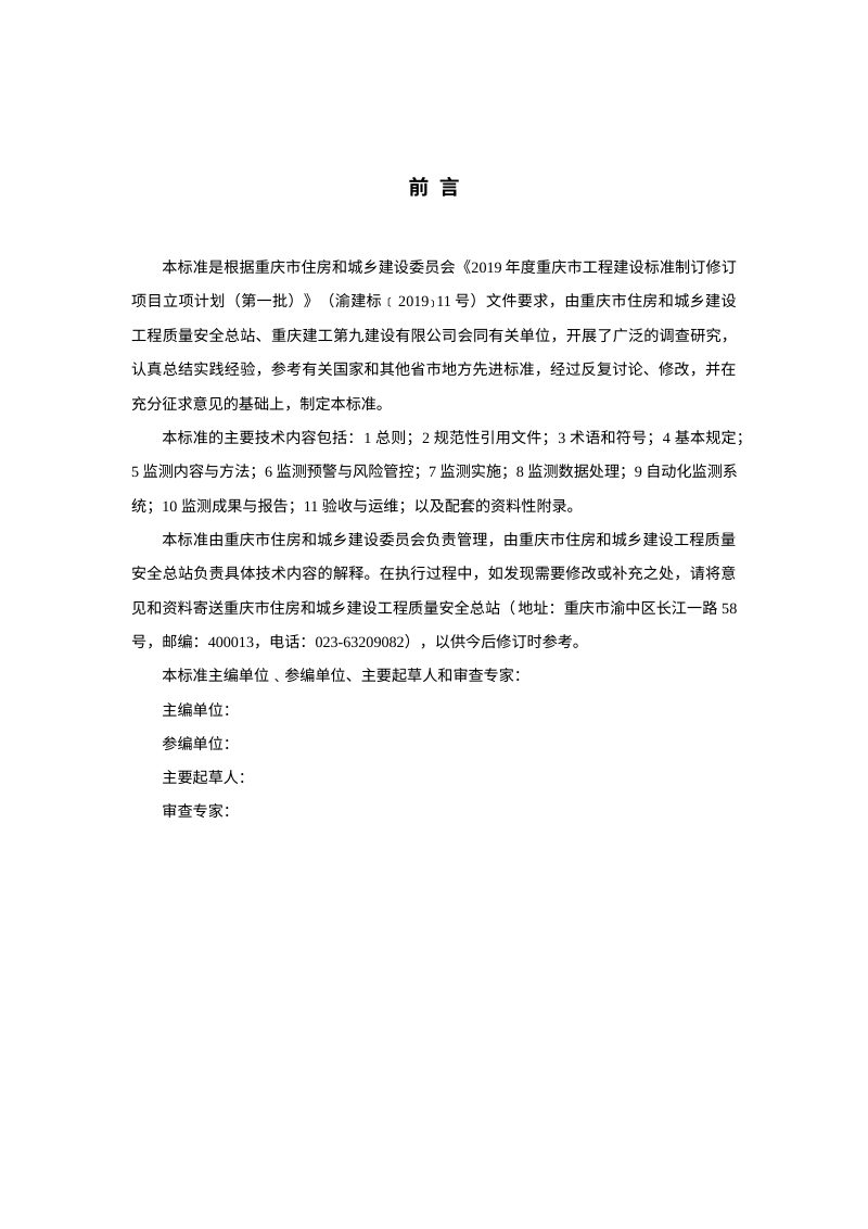 重庆市《城镇房屋动态监测技术标准》（征求意见稿）第3页