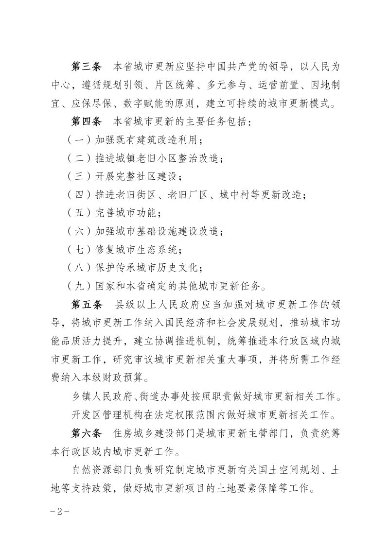 安徽省城市更新条例（草案，征求意见稿）第2页