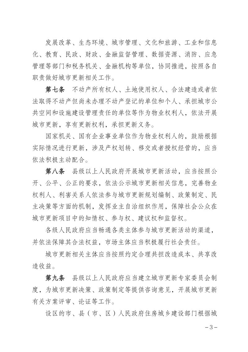 安徽省城市更新条例（草案，征求意见稿）第3页