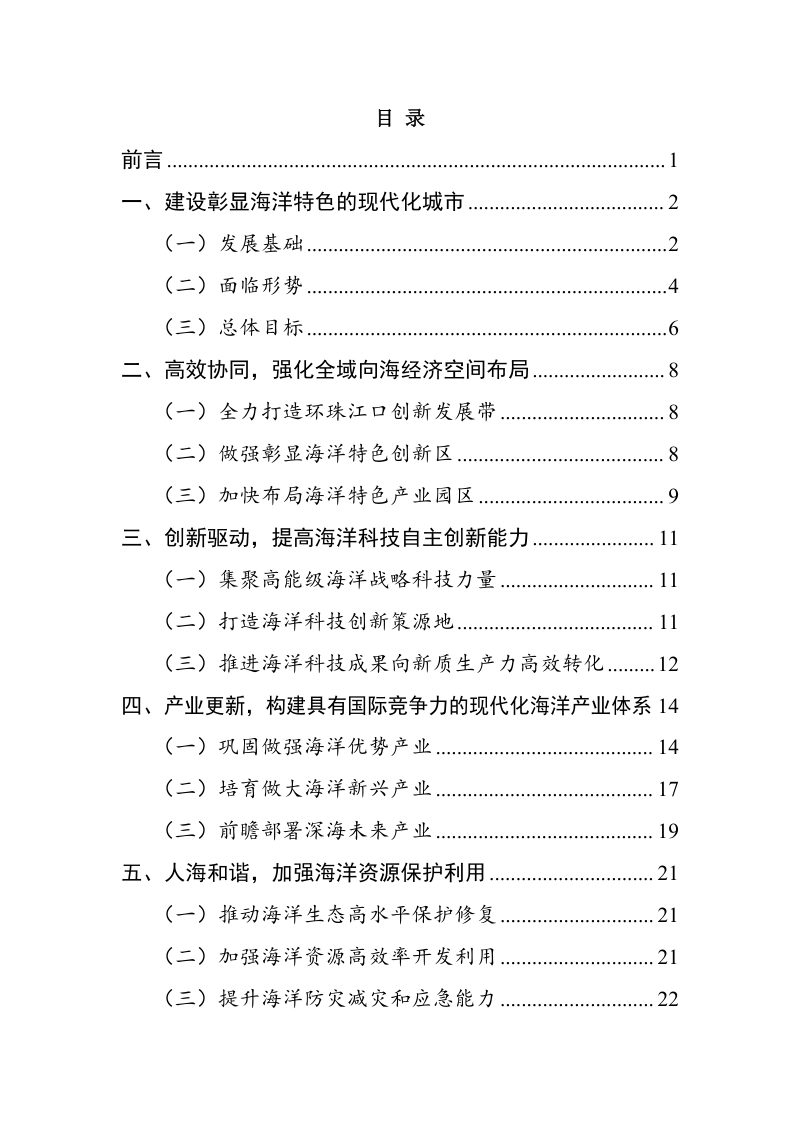 广州市海洋经济发展“十五五”规划（征求公众意见稿）第2页