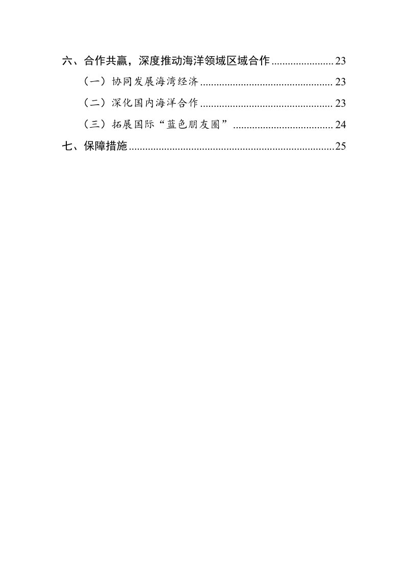 广州市海洋经济发展“十五五”规划（征求公众意见稿）第3页