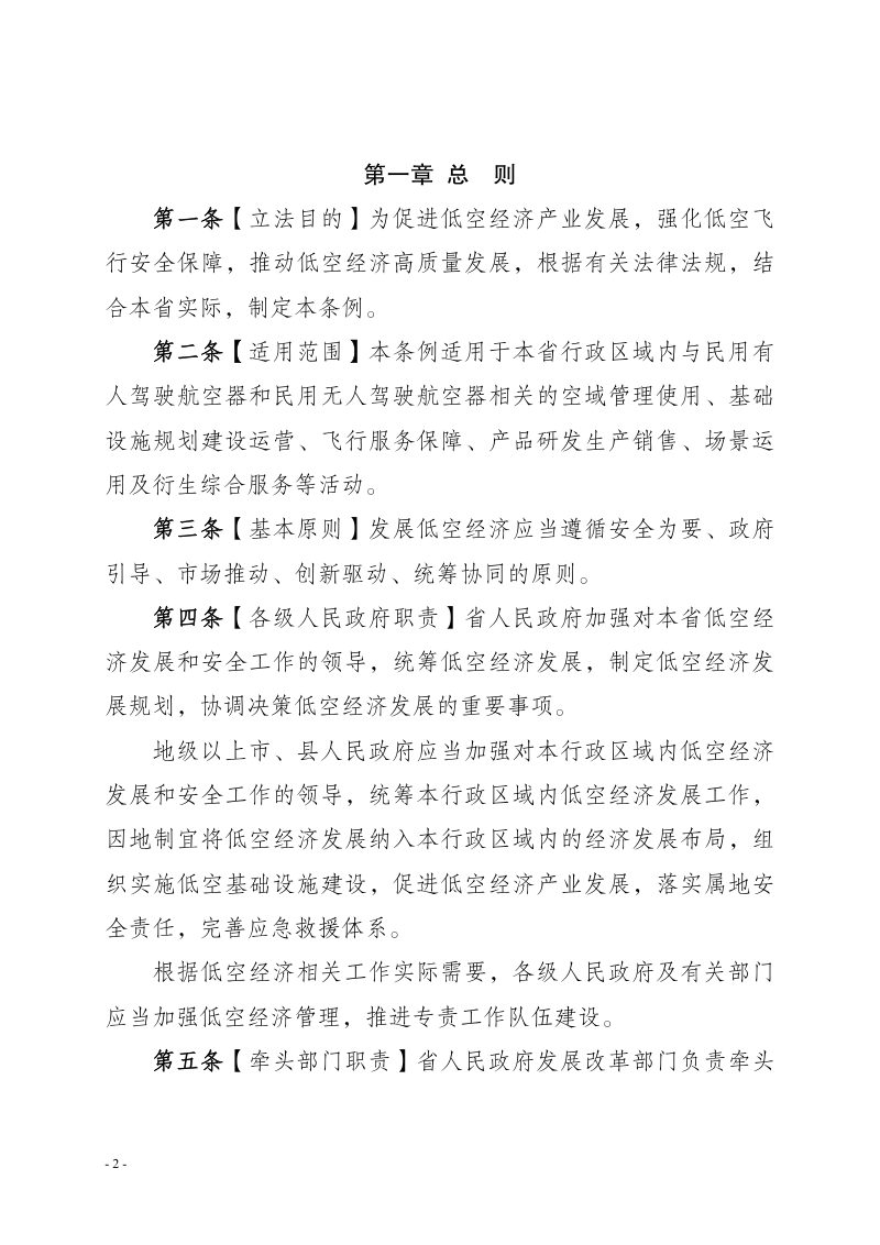 广东省低空经济发展条例（征求意见稿）第2页