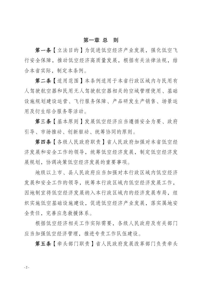 广东省低空经济发展条例（征求意见稿）第2页