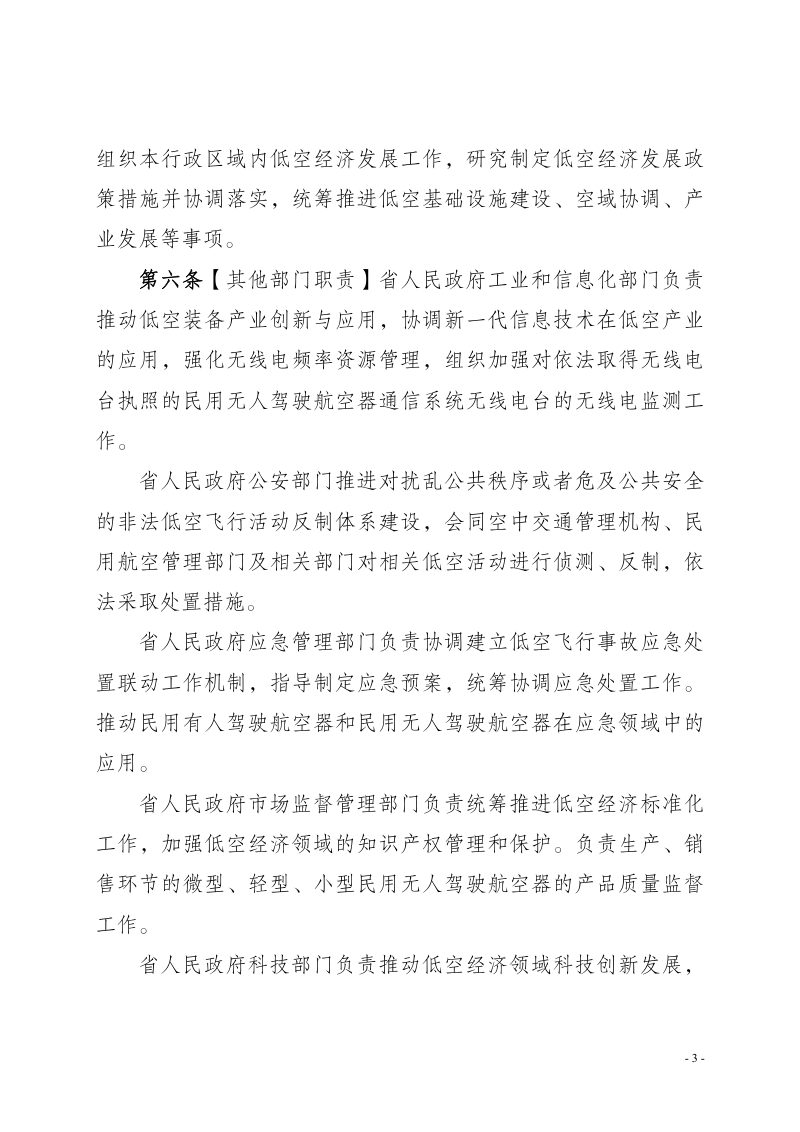 广东省低空经济发展条例（征求意见稿）第3页