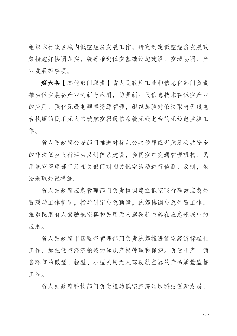 广东省低空经济发展条例（征求意见稿）第3页