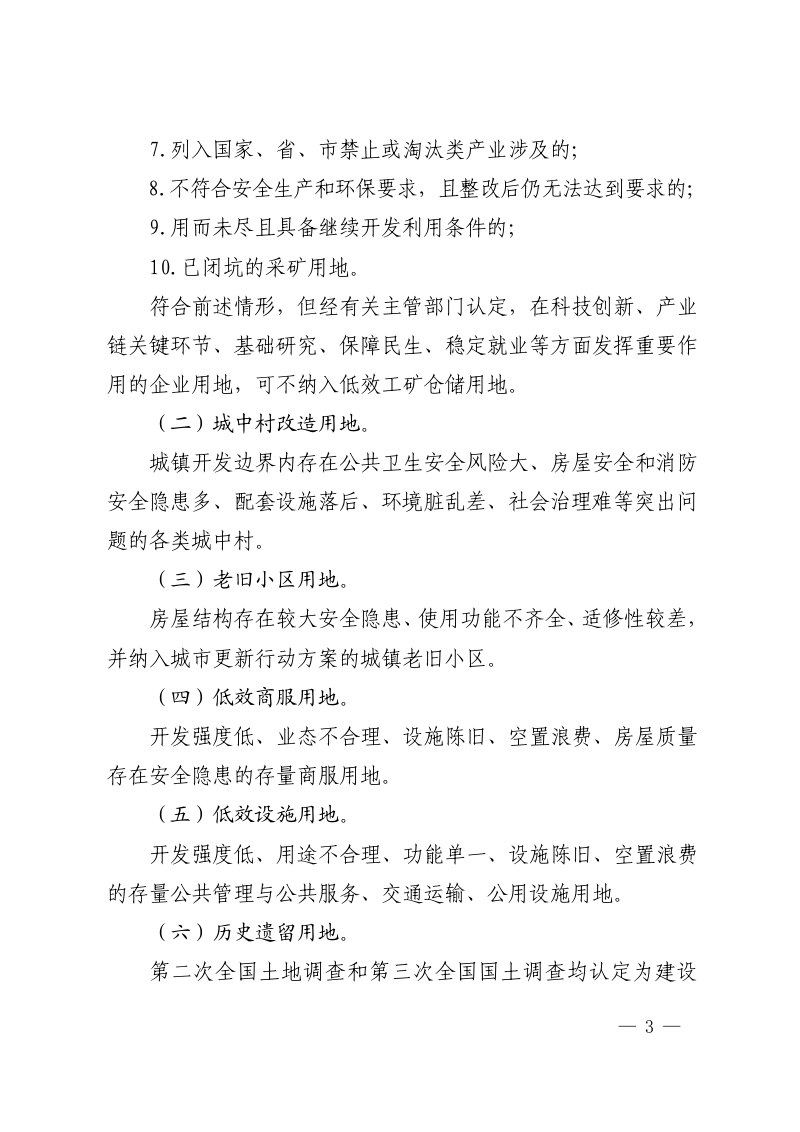杭州市城镇低效用地认定办法第3页