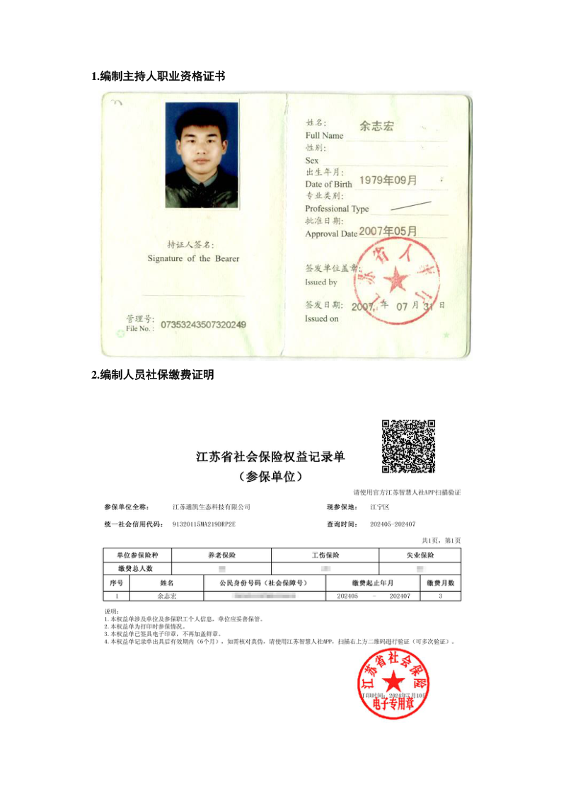 响水县气象雷达站建设工程环境影响评价报告书第2页