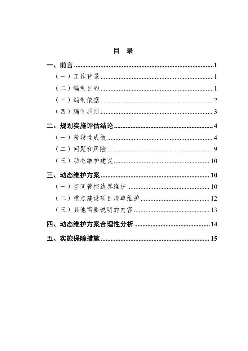 四川省国土空间规划（2021—2035年）动态维护方案第2页