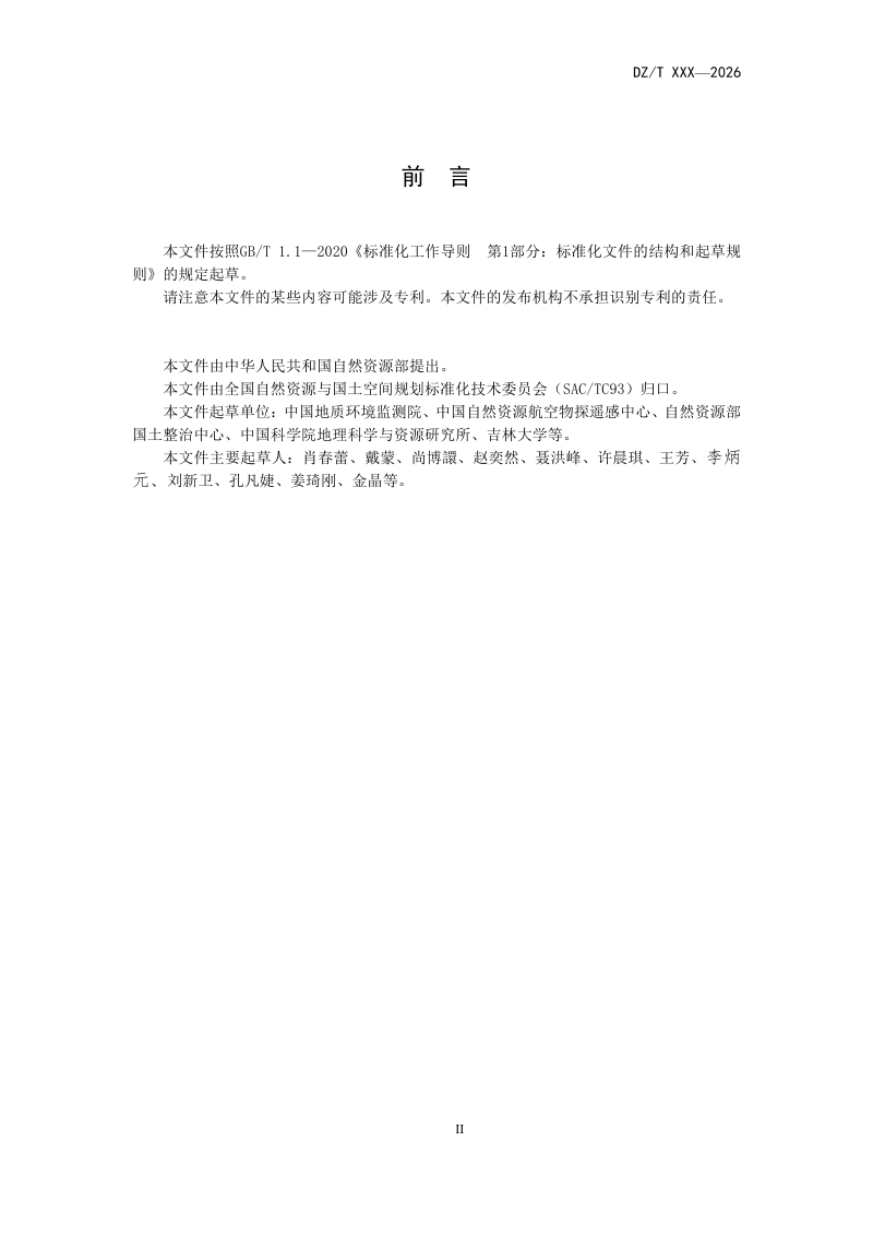 《陆域生态基础分区技术指南》（征求意见稿）第3页