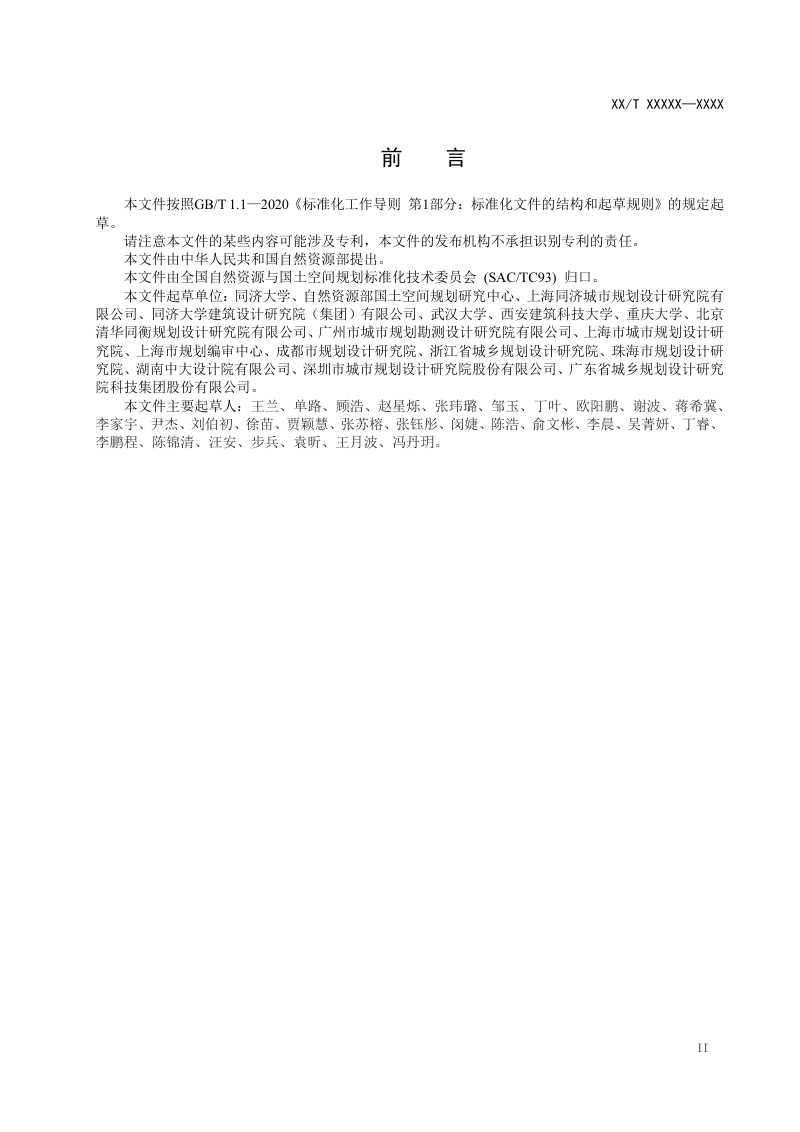 《健康城市规划编制指南》（征求意见稿）第3页