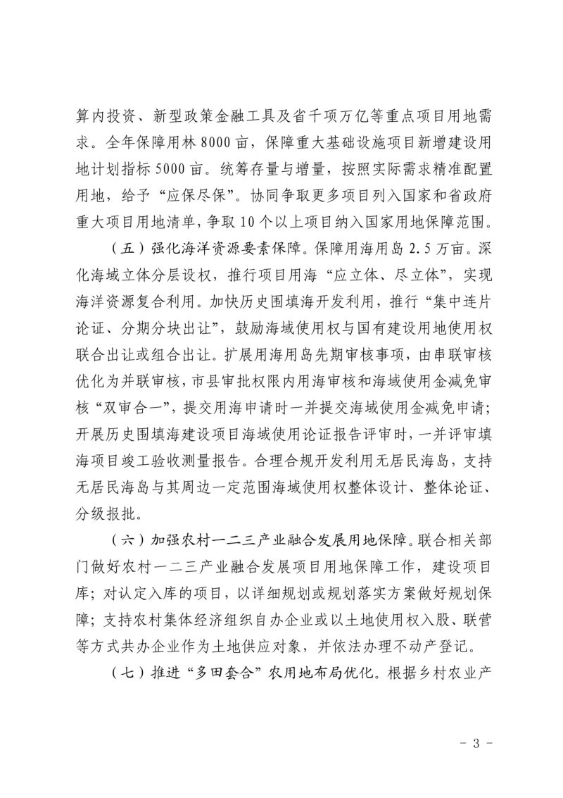 宁波市自然资源和规划局《关于进一步做好自然资源要素服务保障工作的通知》甬自然资规规〔2026〕3号第3页