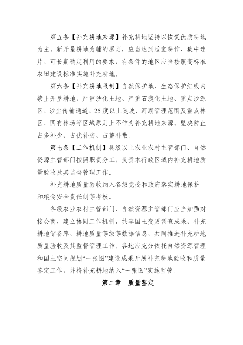 陕西省补充耕地质量验收实施细则（试行）》陕农发〔2026〕15号第3页