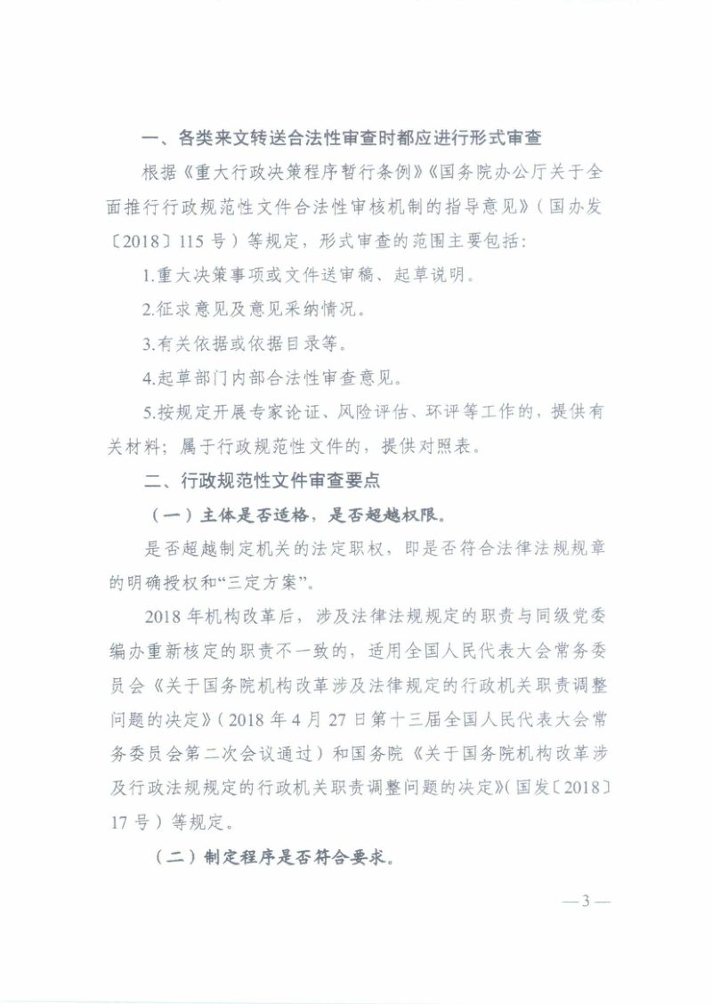安徽省司法厅《合法性审查要点指引（试行）》皖司办发〔2021〕46号第3页