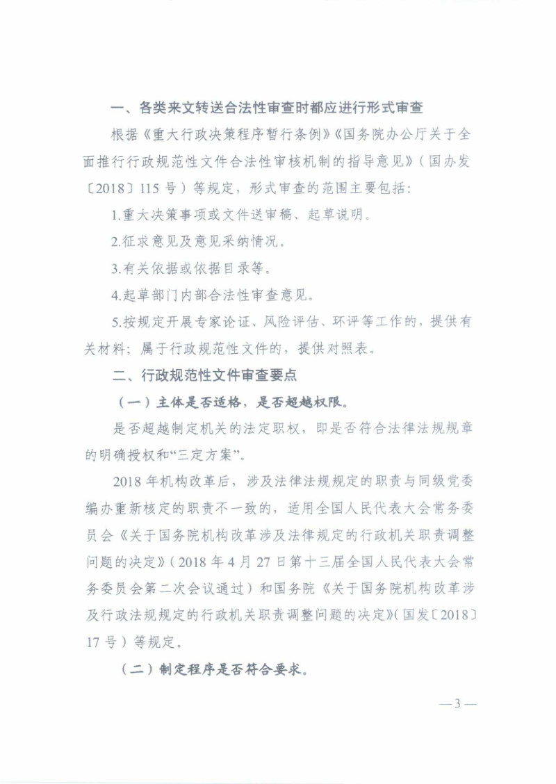 安徽省司法厅《合法性审查要点指引（试行）》皖司办发〔2021〕46号第3页