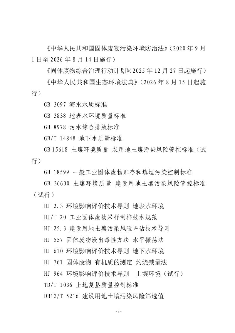 河北省《一般工业固体废物回填利用试点指南》（征求意见稿）第2页