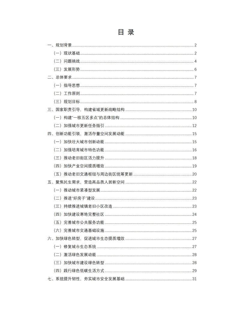 黑龙江省城市更新“十五五”规划（公开征求意见稿）第2页