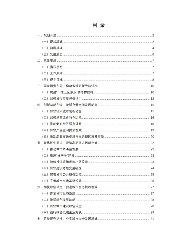 黑龙江省城市更新“十五五”规划（公开征求意见稿）第2页