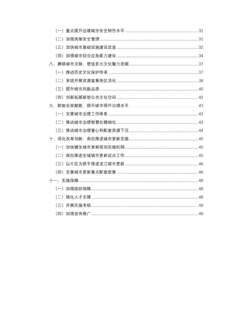 黑龙江省城市更新“十五五”规划（公开征求意见稿）第3页