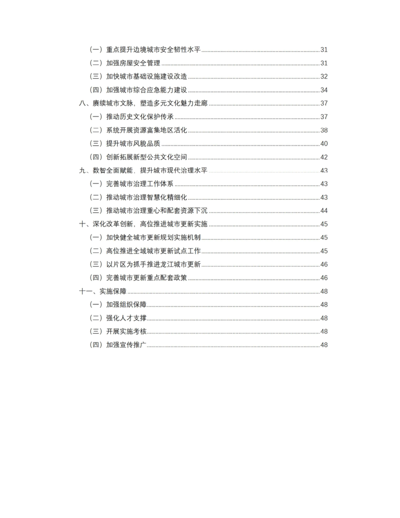 黑龙江省城市更新“十五五”规划（公开征求意见稿）第3页