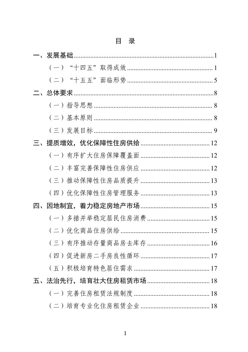 郑州市“十五五”住房发展规划（征求意见稿）第2页