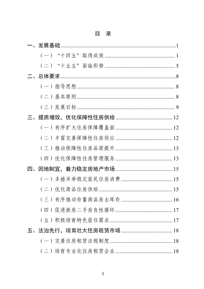 郑州市“十五五”住房发展规划（征求意见稿）第2页