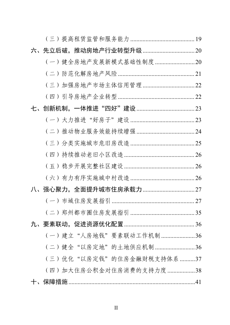 郑州市“十五五”住房发展规划（征求意见稿）第3页
