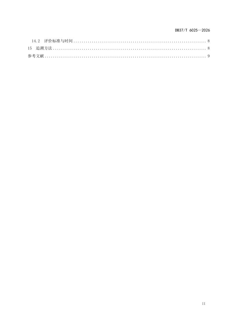 山东省《火烧迹地恢复造林技术规程》DB37/T 6025-2026第3页