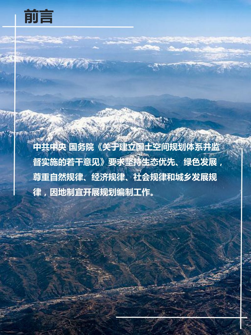 内蒙古阿拉善左旗国土空间总体规划（2020-2035年）第2页