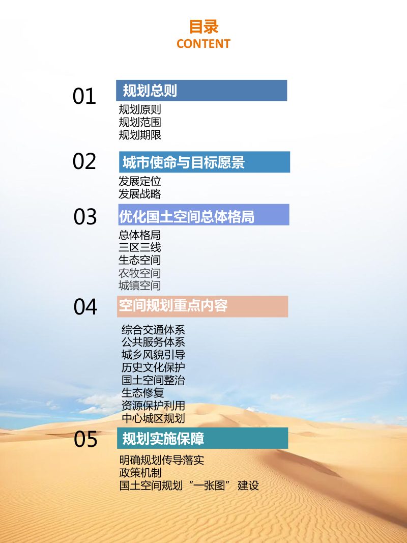 内蒙古阿拉善左旗国土空间总体规划（2020-2035年）第3页