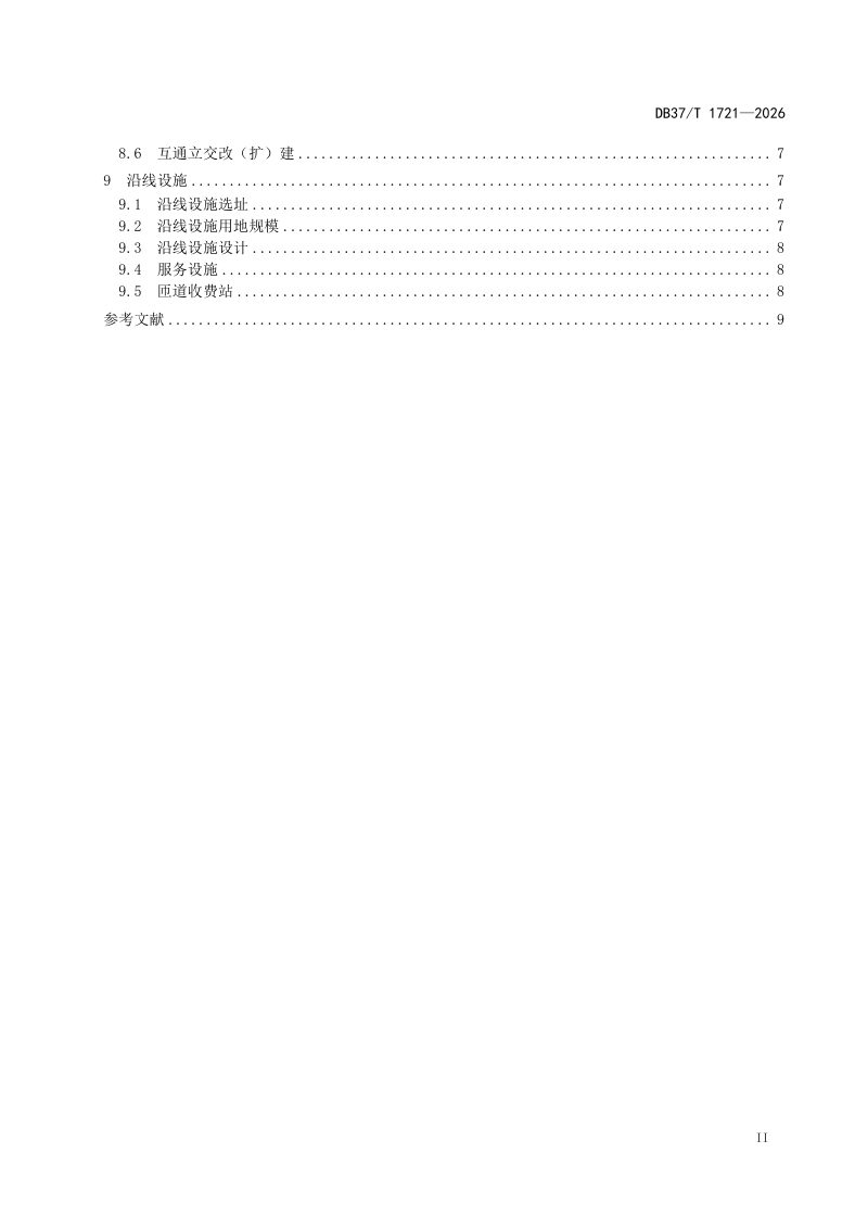 山东省《高速公路建设节约用地设计指南》DB37/T 1721-2026第3页