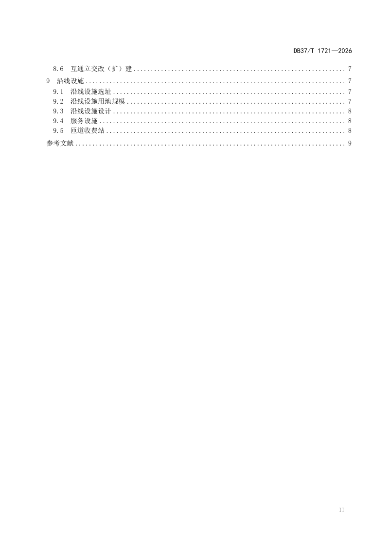 山东省《高速公路建设节约用地设计指南》DB37/T 1721-2026第3页