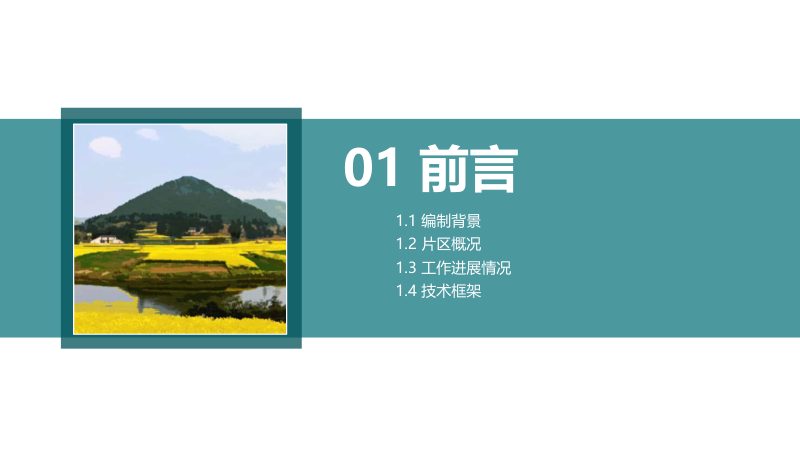 三台县涪东生态农业片区国土空间总体规划（2021-2035年）第3页