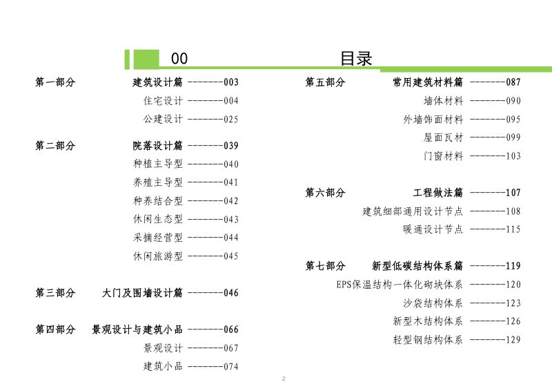 鄂尔多斯市农村牧区住宅及公建设计图集第3页