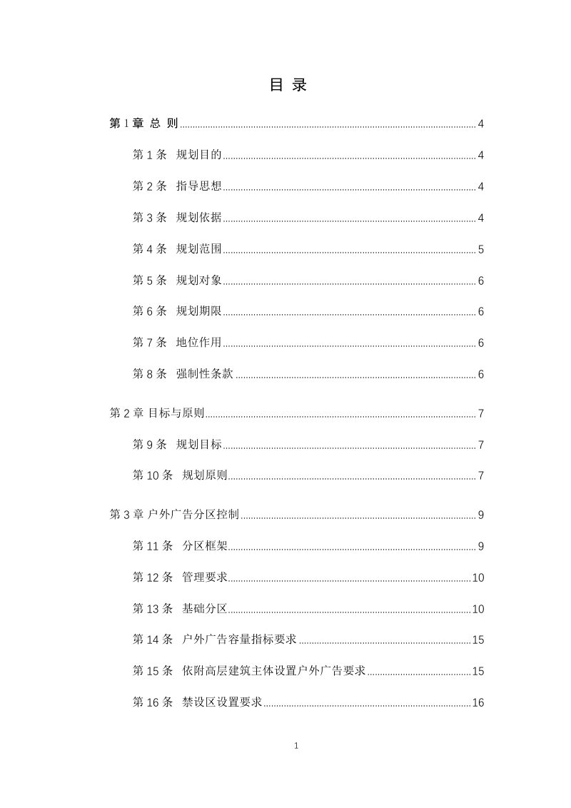 济南市户外广告和牌匾标识专项规划（2023-2035年）第2页