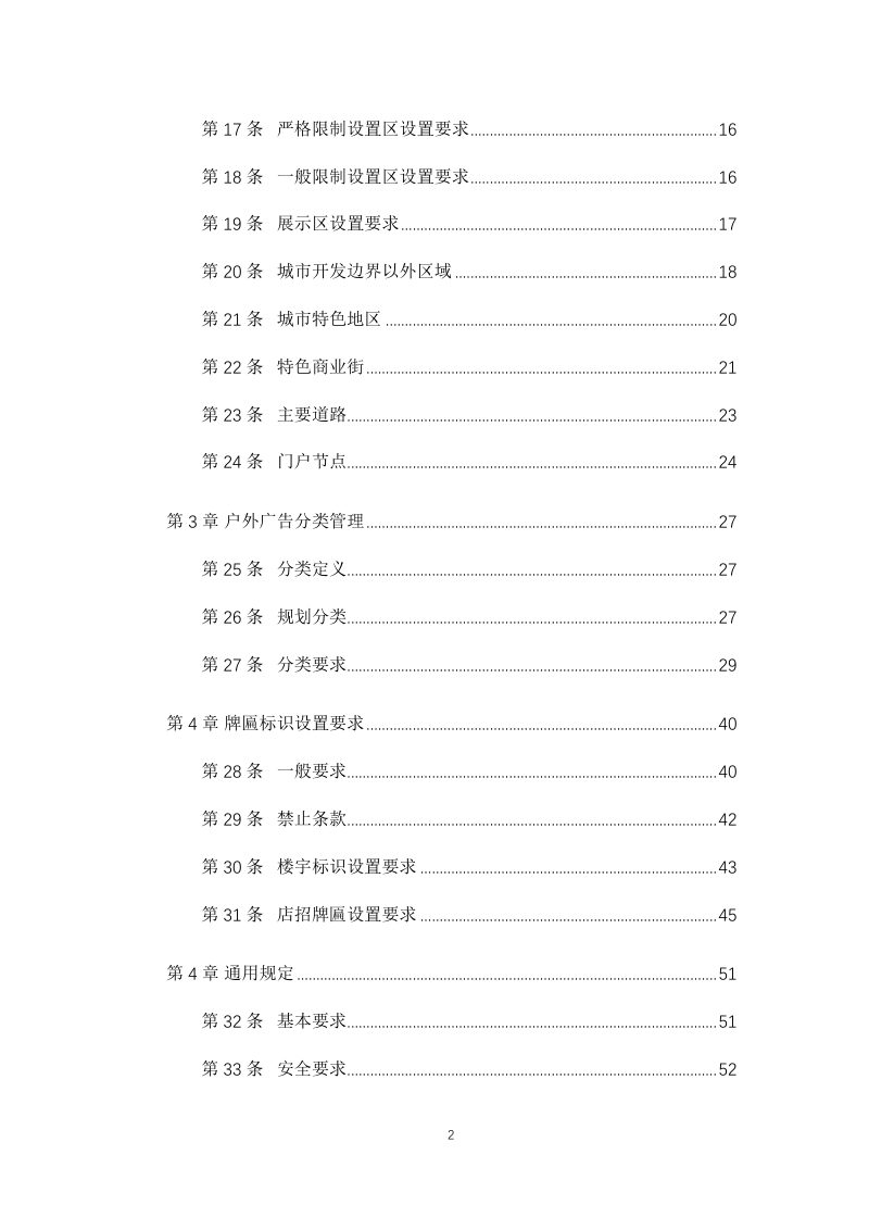 济南市户外广告和牌匾标识专项规划（2023-2035年）第3页