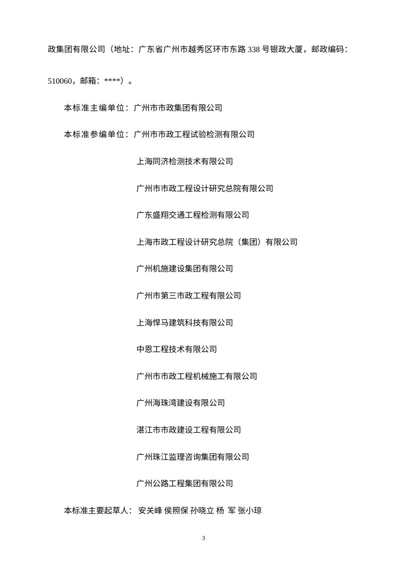 广东省《装配式桥梁构件连接检测与评定标准》（征求意见稿）第3页