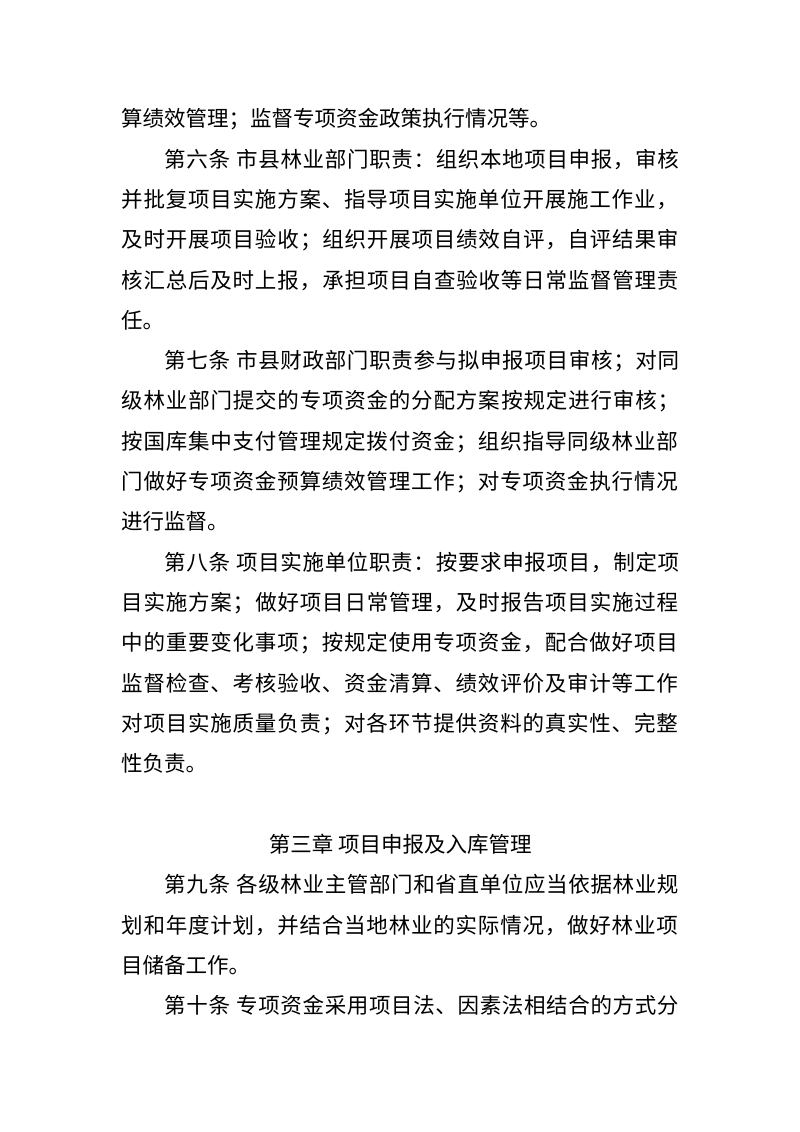 江苏省林业项目管理办法（征求意见稿）第2页