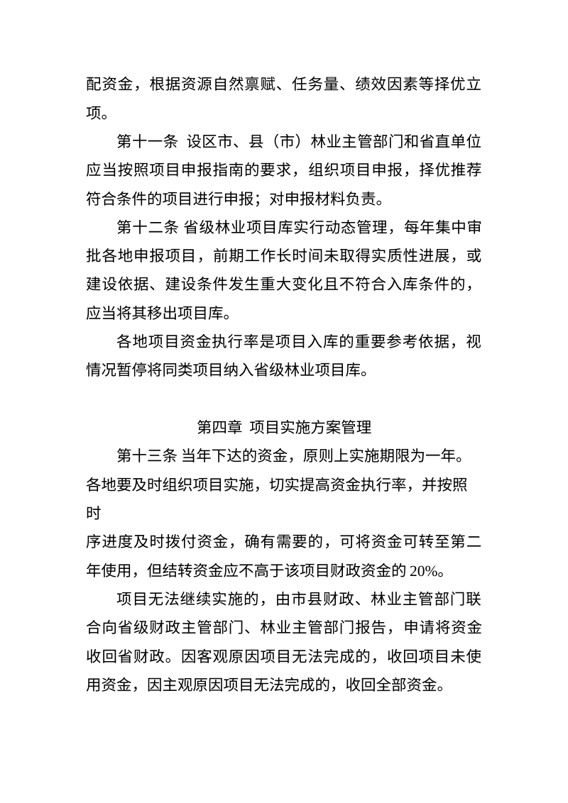 江苏省林业项目管理办法（征求意见稿）第3页