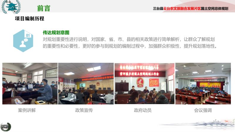 三台县云台农文旅融合发展片区国土空间总体规划（2021-2035年）第3页