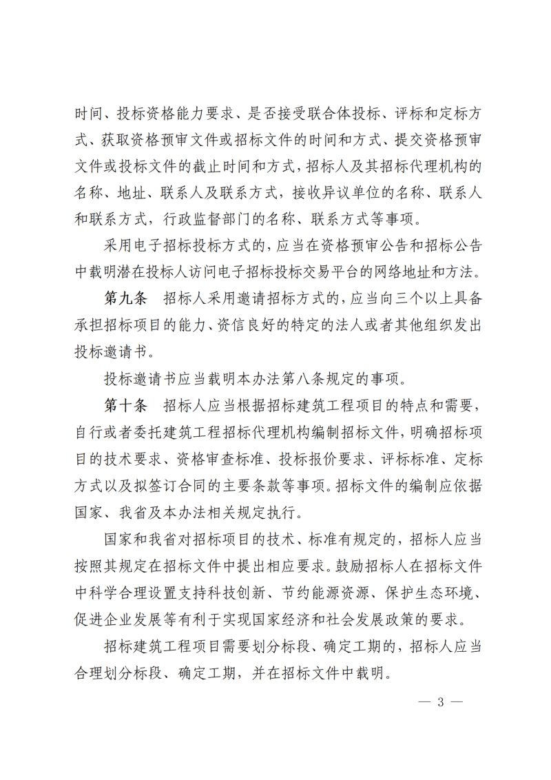 山西省住房和城乡建设厅《房屋建筑和市政基础设施工程施工招标评标办法》（征求意见稿）第3页