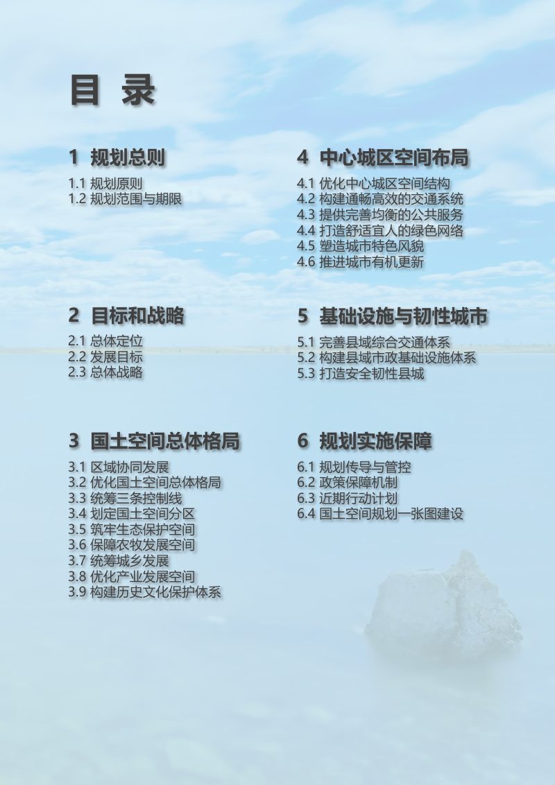 内蒙古商都县国土空间总体规划（2021—2035年）第3页