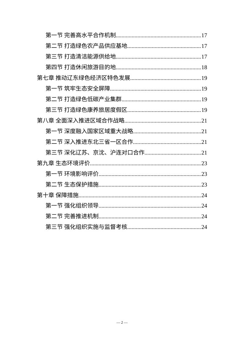 辽宁省“十五五”区域协调发展规划（征求意见稿）第3页