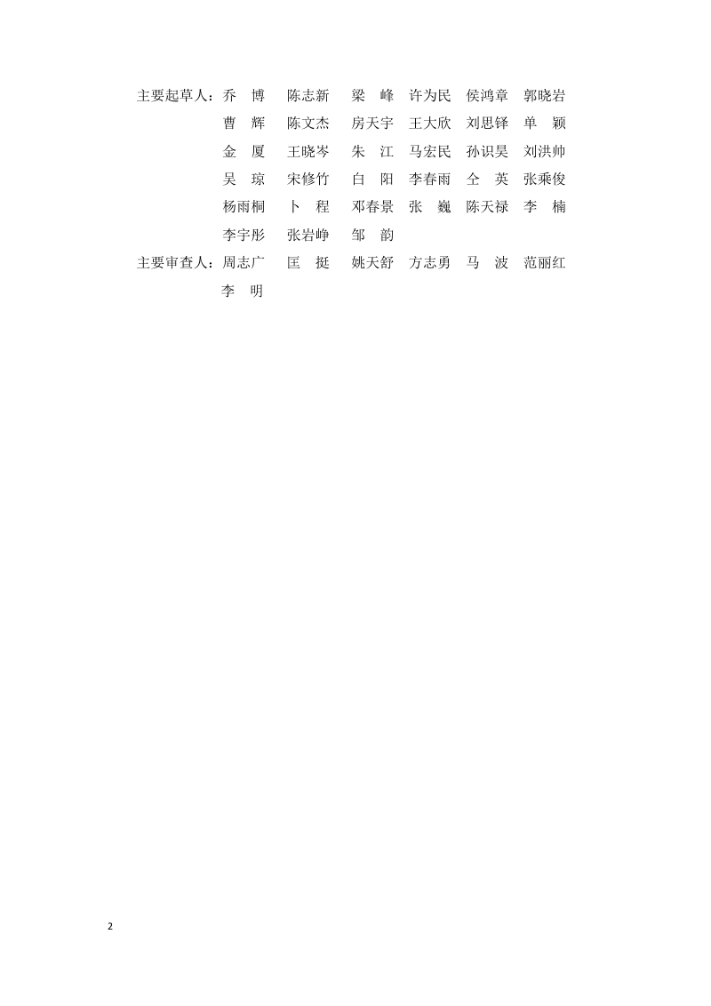 辽宁省历史文化街区和历史建筑活化利用消防设计及审查验收技术指南第3页