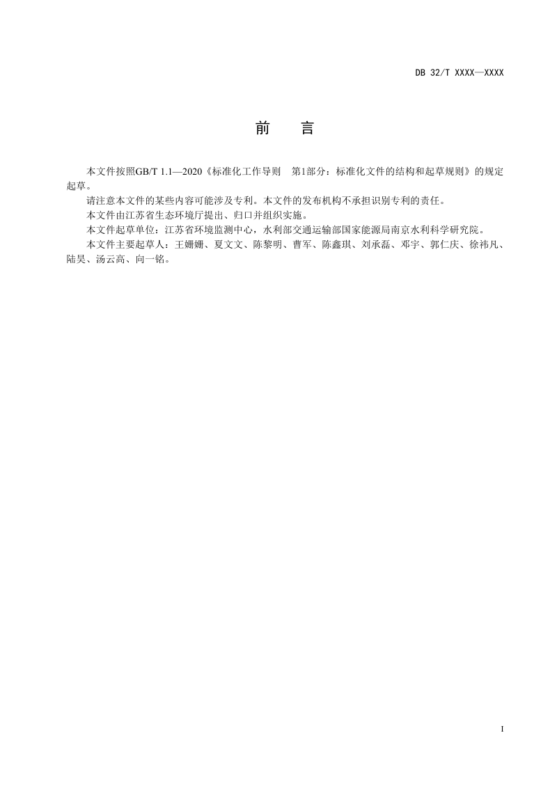 江苏省生态环境厅《地表水污染物通量监测技术指南》（征求意见稿）第3页