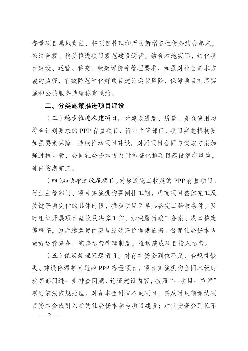 安徽省人民政府办公厅《关于规范政府和社会资本合作存量项目建设运营的实施意见》皖政办秘〔2026〕19号第2页