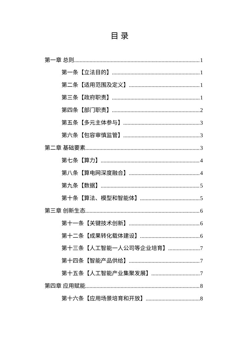 广东省人工智能发展促进条例（征求意见稿）第2页