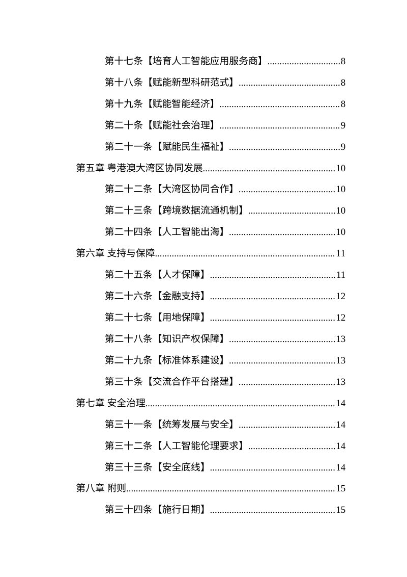 广东省人工智能发展促进条例（征求意见稿）第3页